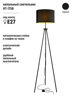 Напольный торшер современный с абажуром