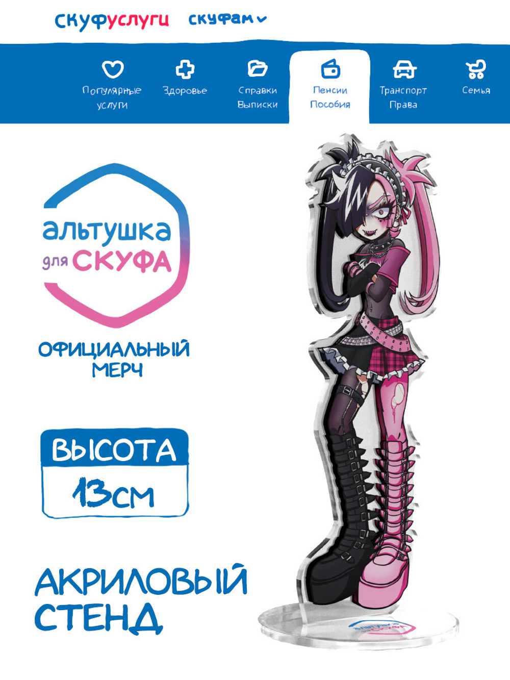 Акриловый Стенд "Альтушка для Скуфа: Нюша"