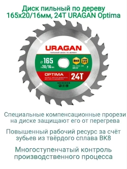 Диск пильный по дереву 165 х 20/16 мм, 24Т