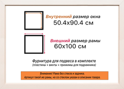 Рама 50x90 для картин и фотографий