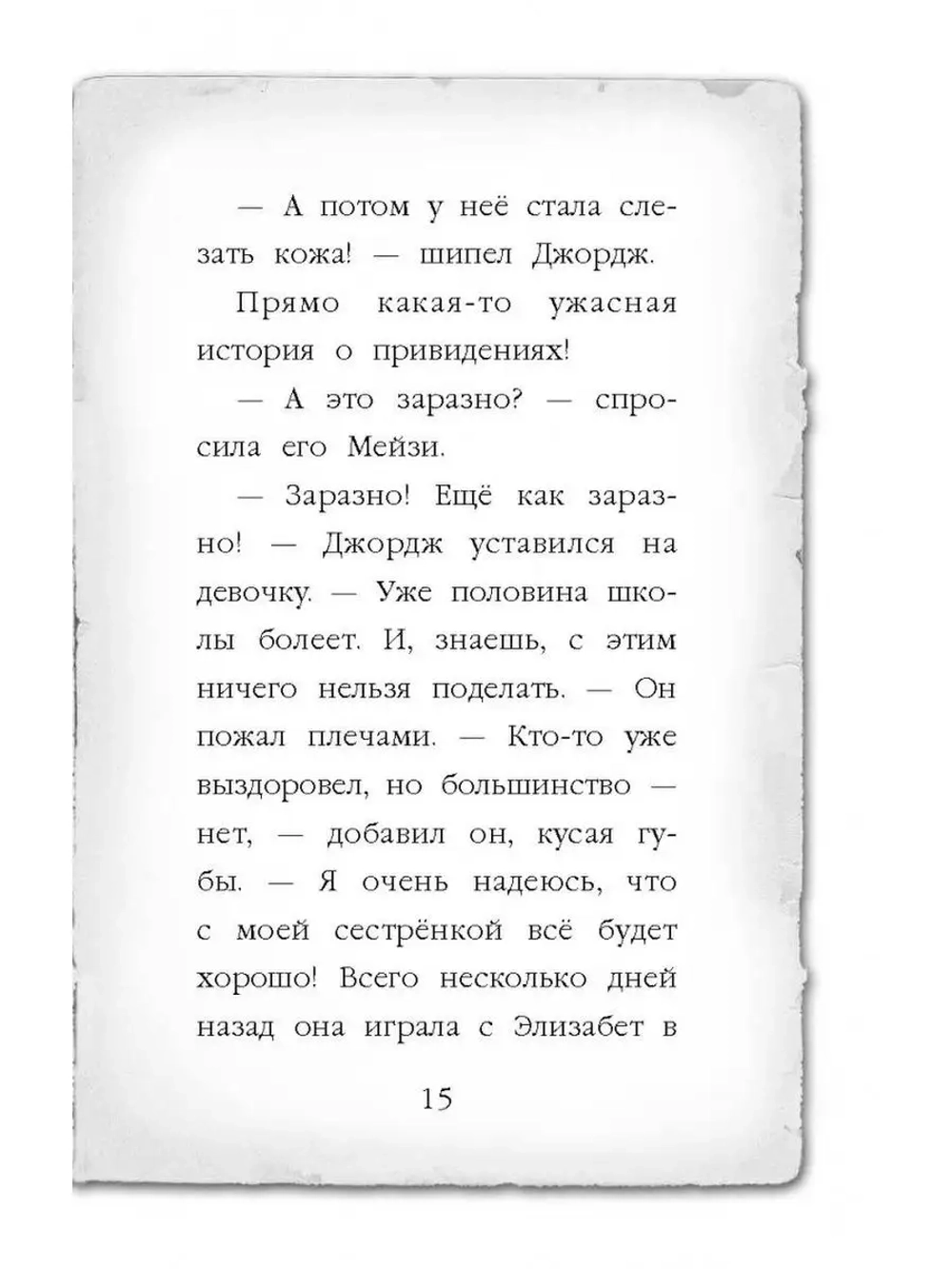 Мейзи Хитчинс. Призрак кошки (Автор - Холли Вебб) Книга 3