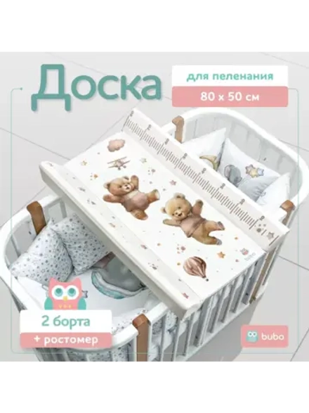 Доска пеленальная LUX 80х50 см с фиксаторами и ростомером