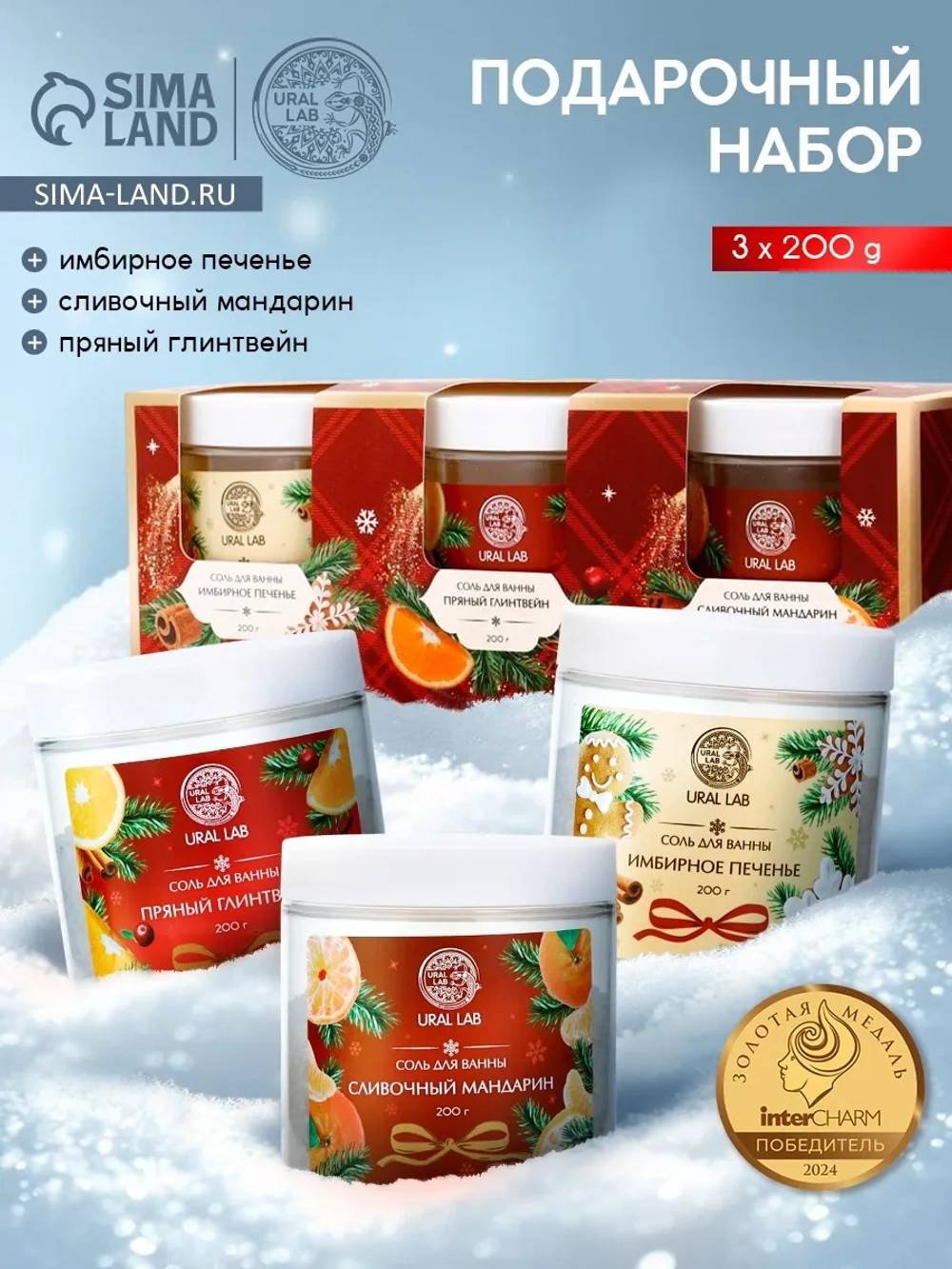 Новогодний подарочный набор косметики, соль для ванны 3 шт