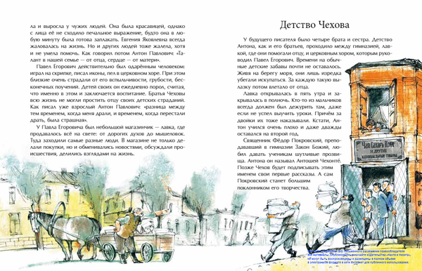 Чехов