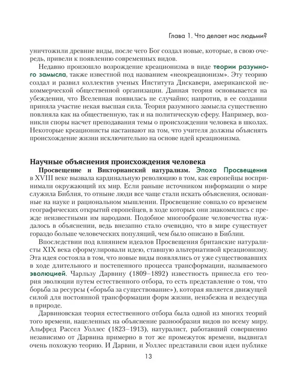 Антропология