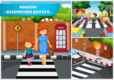Альбом игр на липучках "Безопасная дорога"