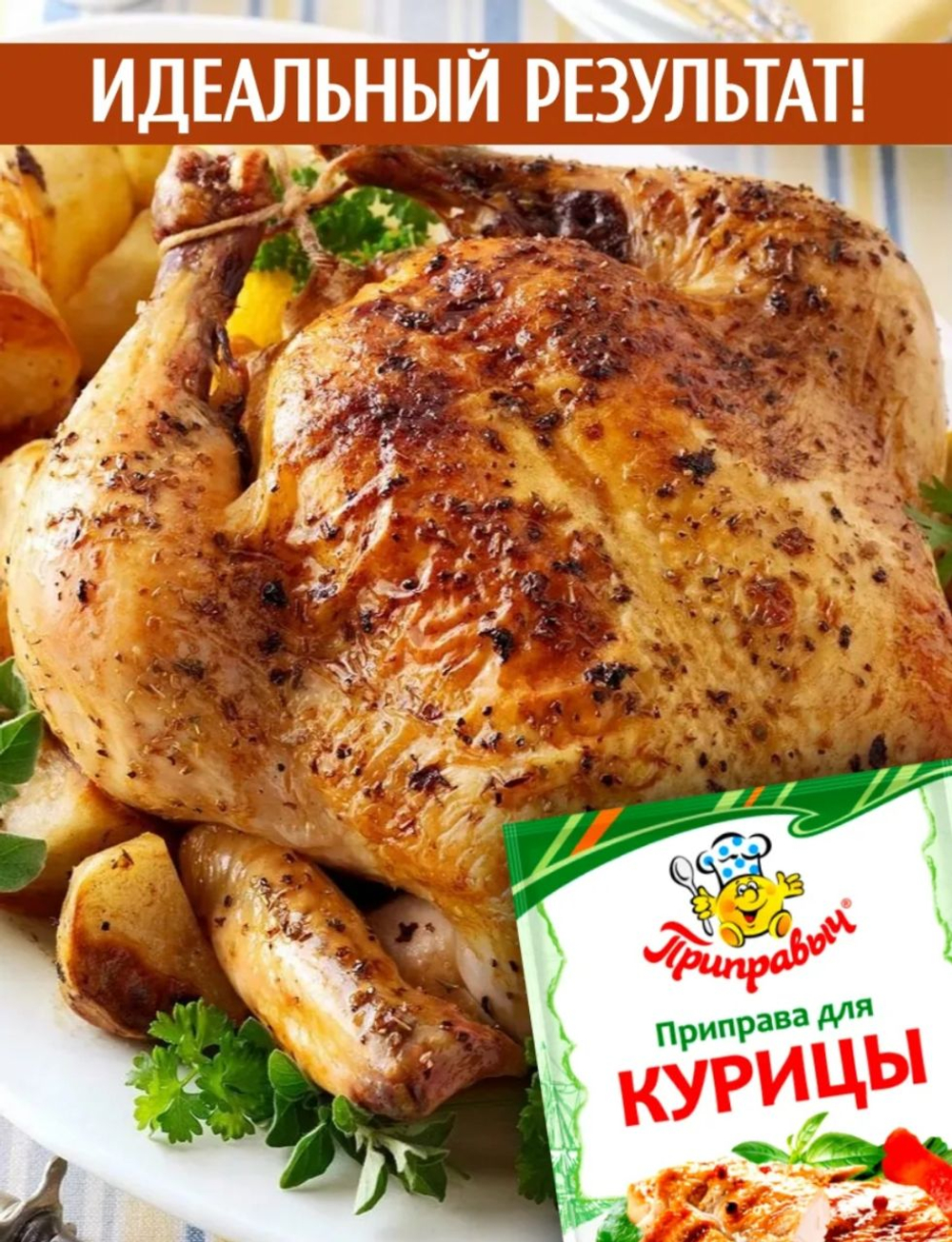 Приправа для курицы Приправыч, 15 гр