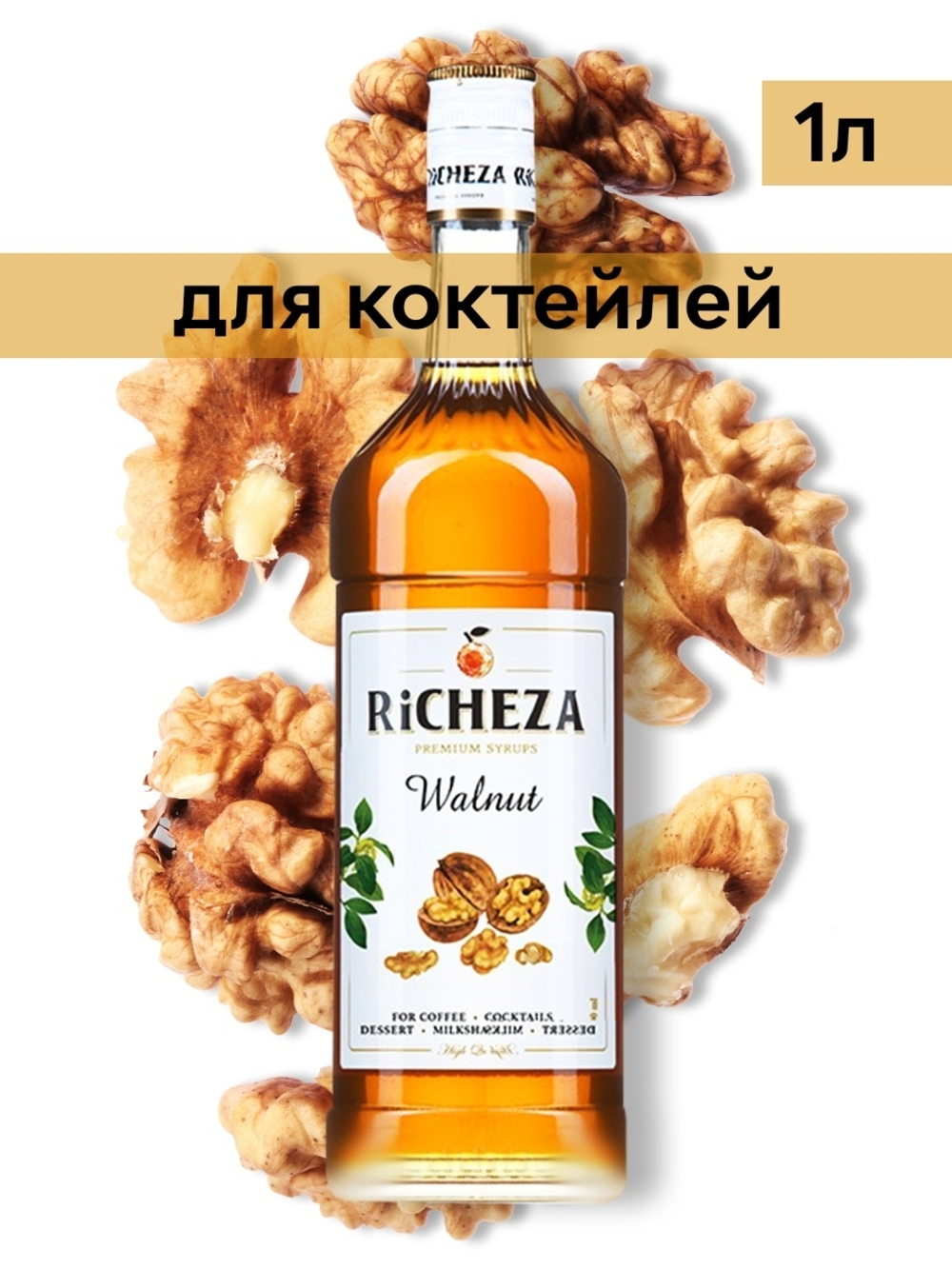 Сироп Richeza Грецкий орех, 1 л