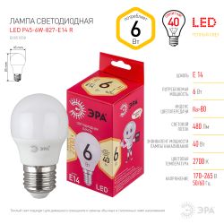 Лампа светодиодная ЭРА RED LINE LED P45-6W-827-E14 R 6Вт шар теплый белый свет E14 | Лампы cветодиодные Шар (G/P)