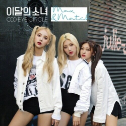 Альбом LOONA Odd Eye Circle - Max & Match Repackage Album LIMITED Edition