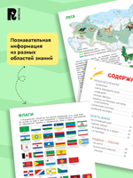 Мир и человек. Мой любимый географический атлас
