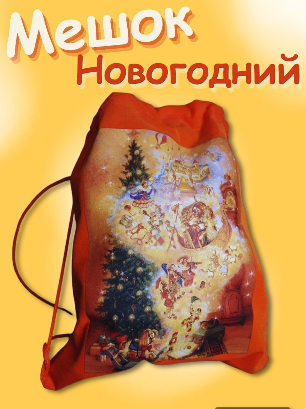 Мешочек подарочный 20х15см из красного бархата в ассортименте