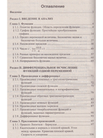 Математический анализ и дифференциальные уравнения. Примеры и задачи