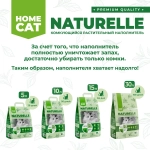 Комкующийся растительный наполнитель с ароматом зеленого чая - 15 л HOMECAT NATURELLE