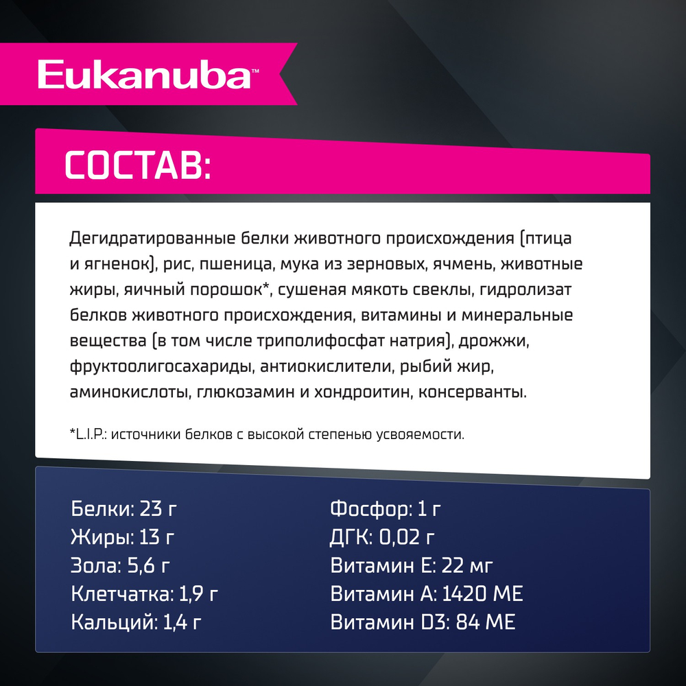 Сухой корм Eukanuba для взрослых собак крупных и очень крупных пород старше 1 года с ягненком 3 кг