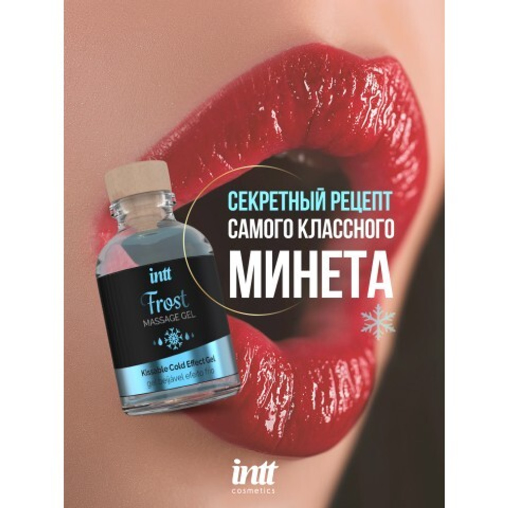 Intt Frost Massage Gel - Съедобный массажный гель с охлаждающим эффектом, 30 мл