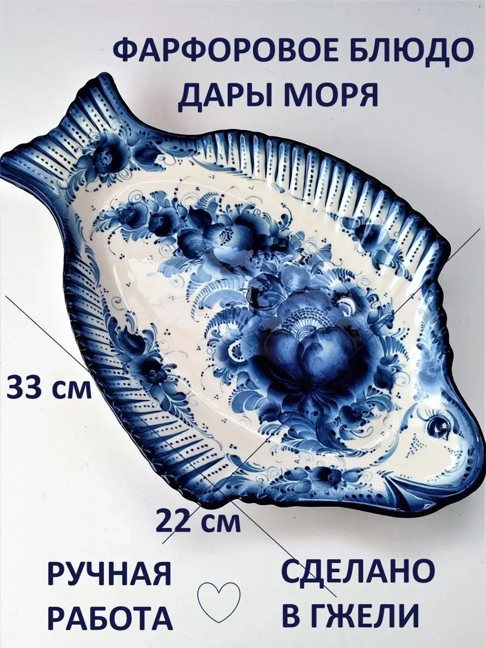 Блюдо для сервировки