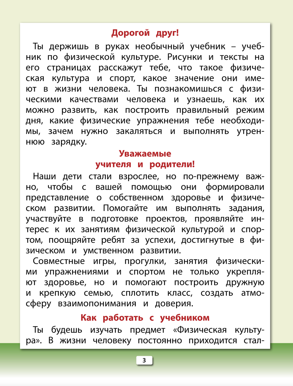 Физкультура 1-2 кл. Учебник Ч. 1