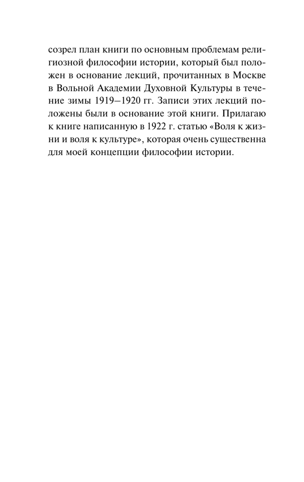 Смысл истории. Новое средневековье