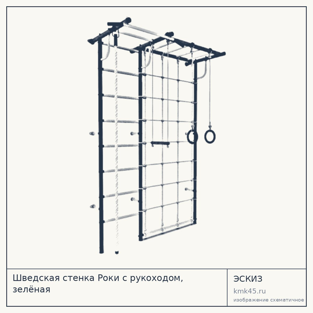 Шведская стенка Роки с рукоходом, зелёная — от 7 100 ₽