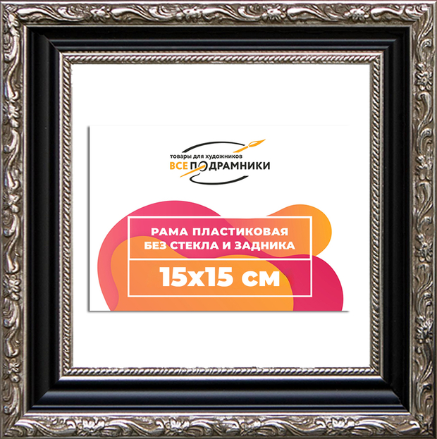 Рама 15x15 для картин и фотографий