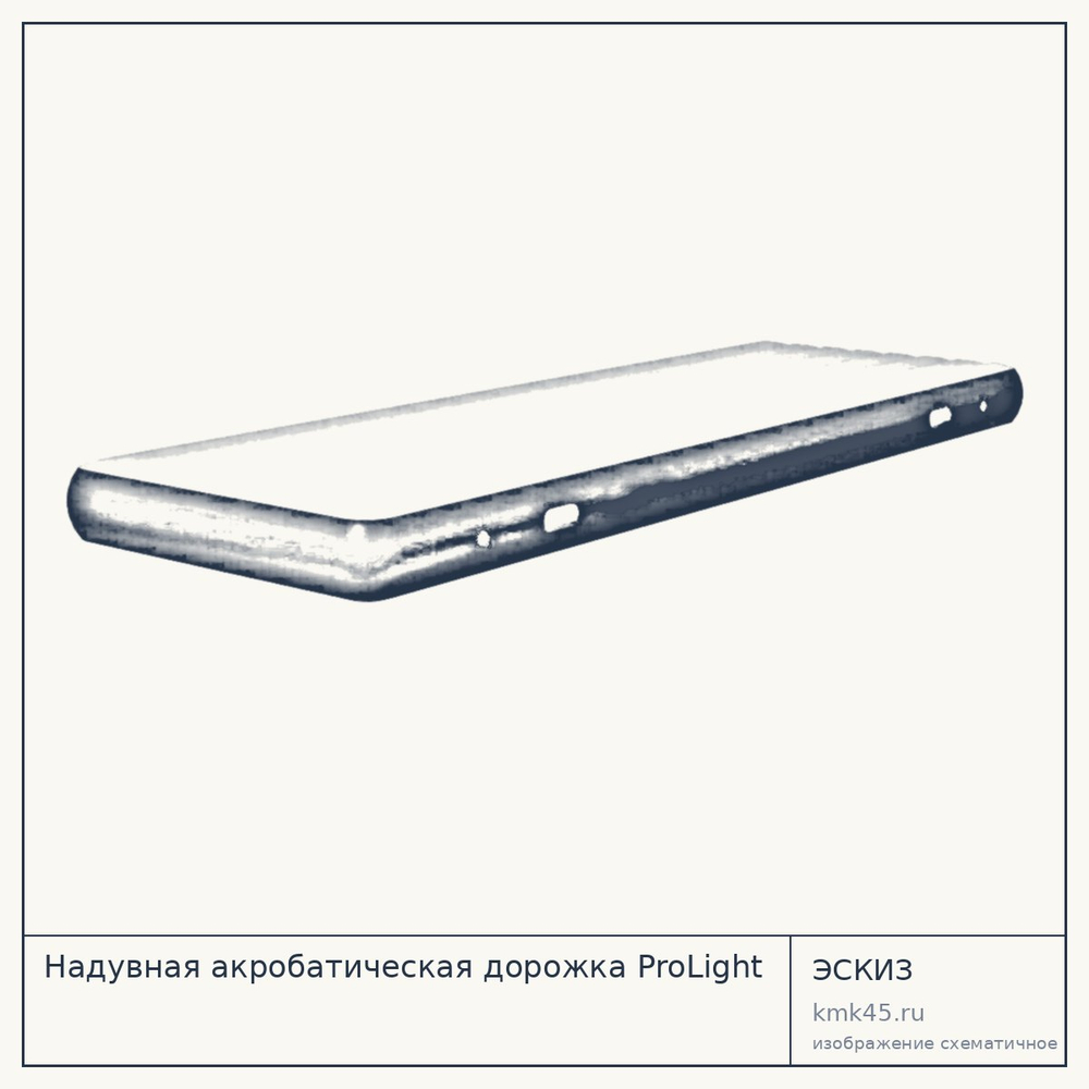 Надувная акробатическая дорожка ProLight — от 141 000 ₽