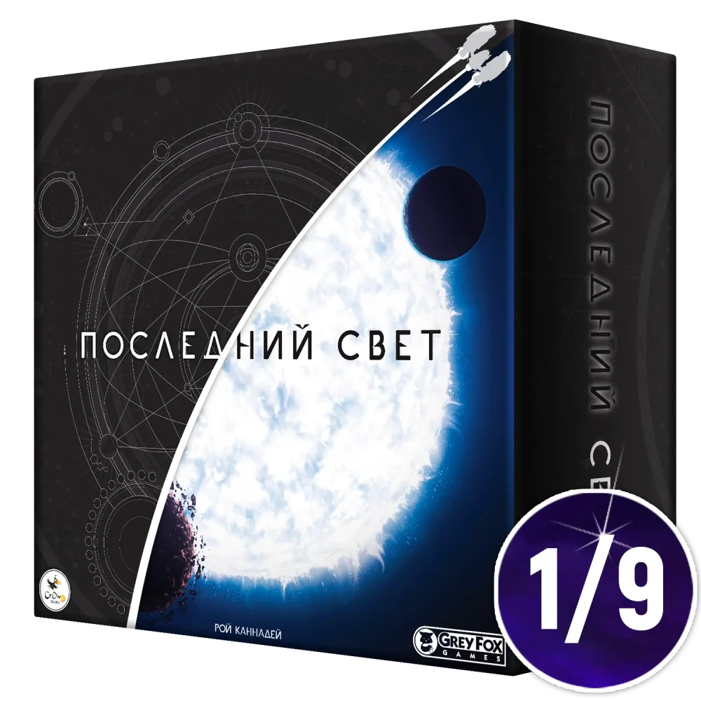 Последний свет. Рассрочка. Платёж 1/9