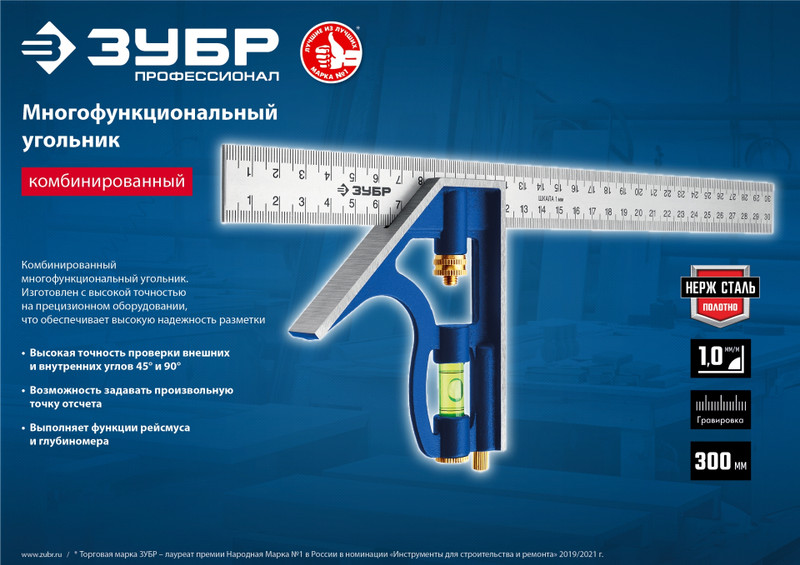 ЗУБР 300 мм, комбинированный угольник, Профессионал (3436)