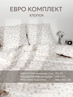 Постельное белье евро простыня на резинке 180х200х26 перкаль