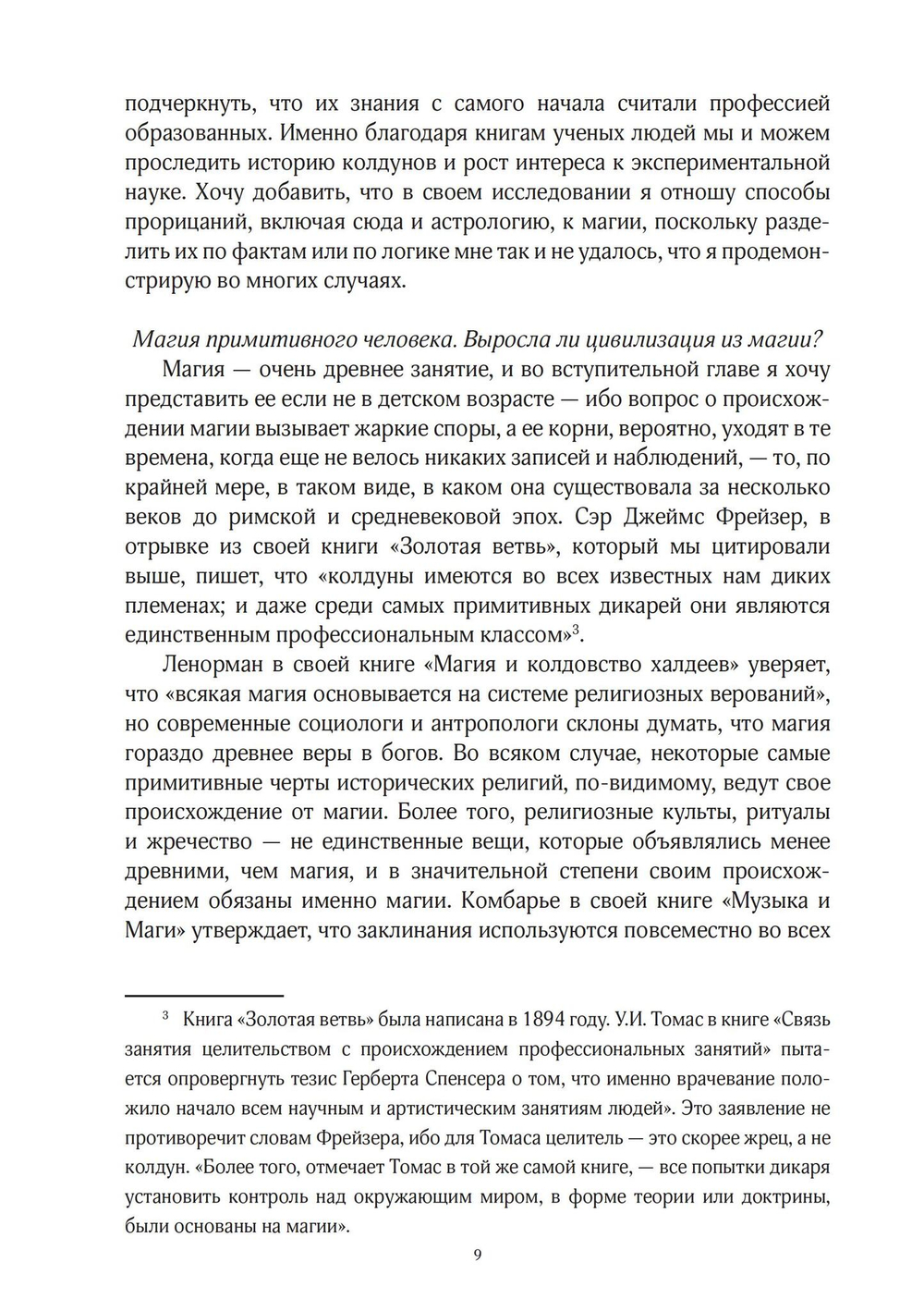 История магии и трансцендентальной науки, 2 тома - Римская империя и раннее средневековье