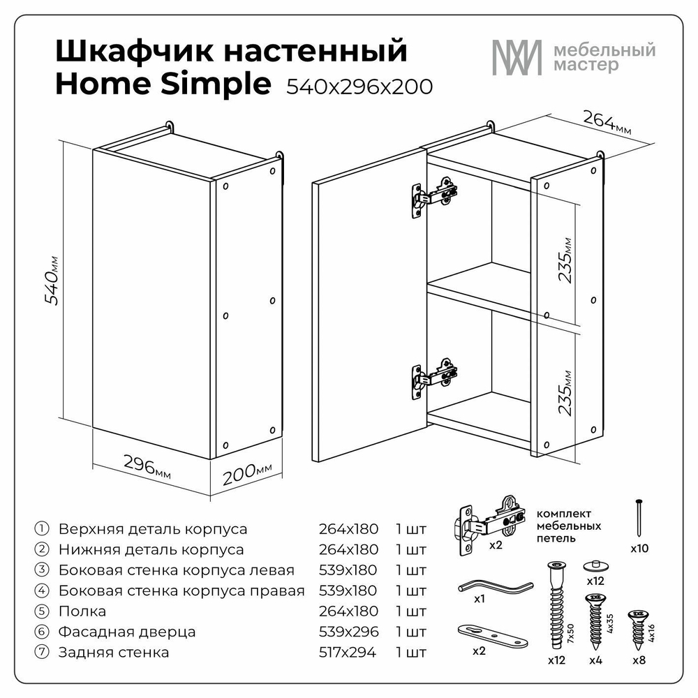 Шкаф универсальный навесной HOME Simple 54*20*30 Черный