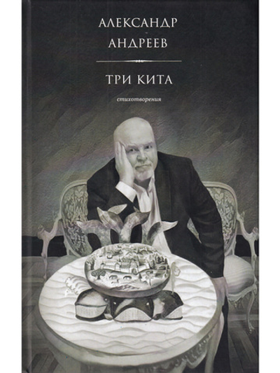 Три кита