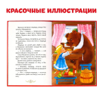 Мои первые сказки