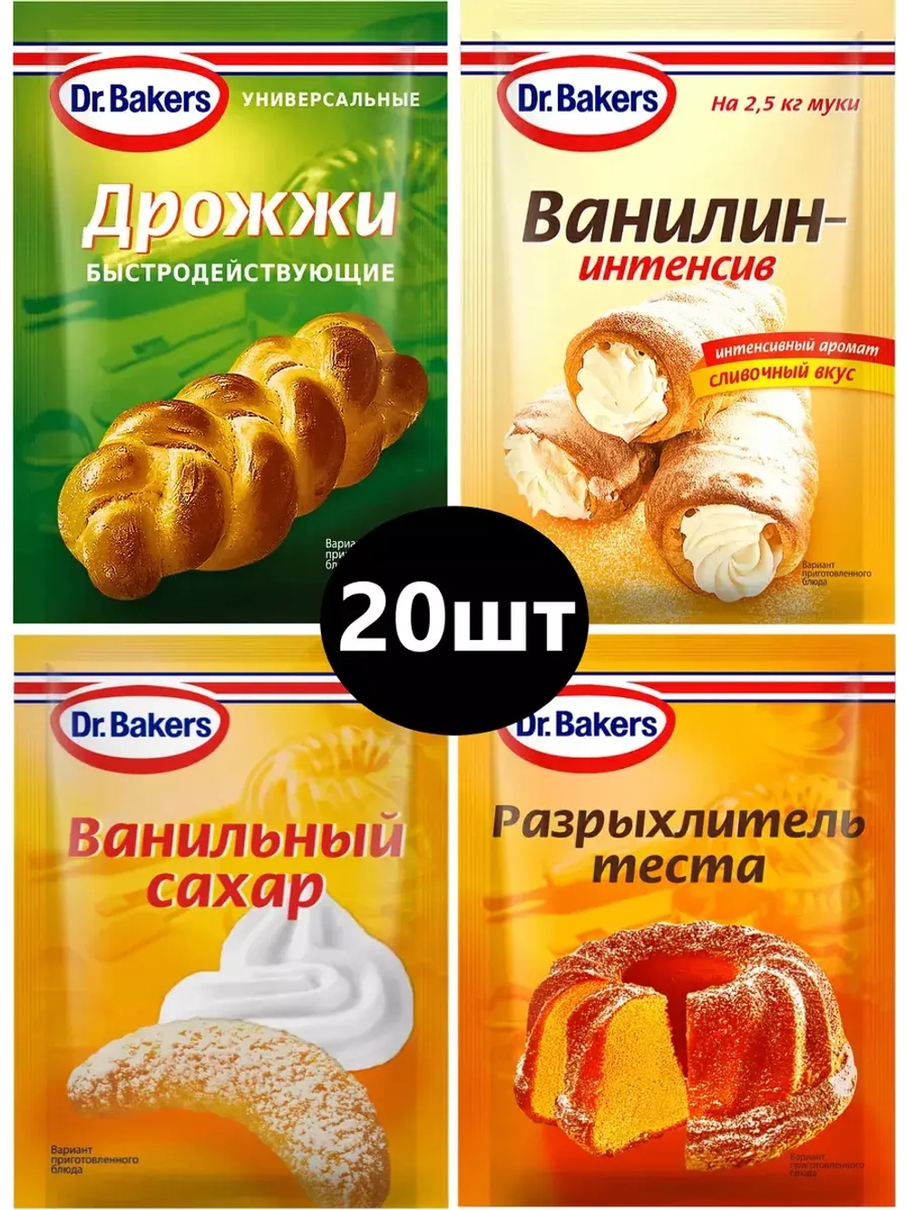 Набор для выпечки Dr.Bakers 4 вида х 5шт