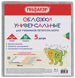Комплект обложек д/учебников 5шт. Петерсон/Моро 80мкм, 265х490мм. (Пифагор)
