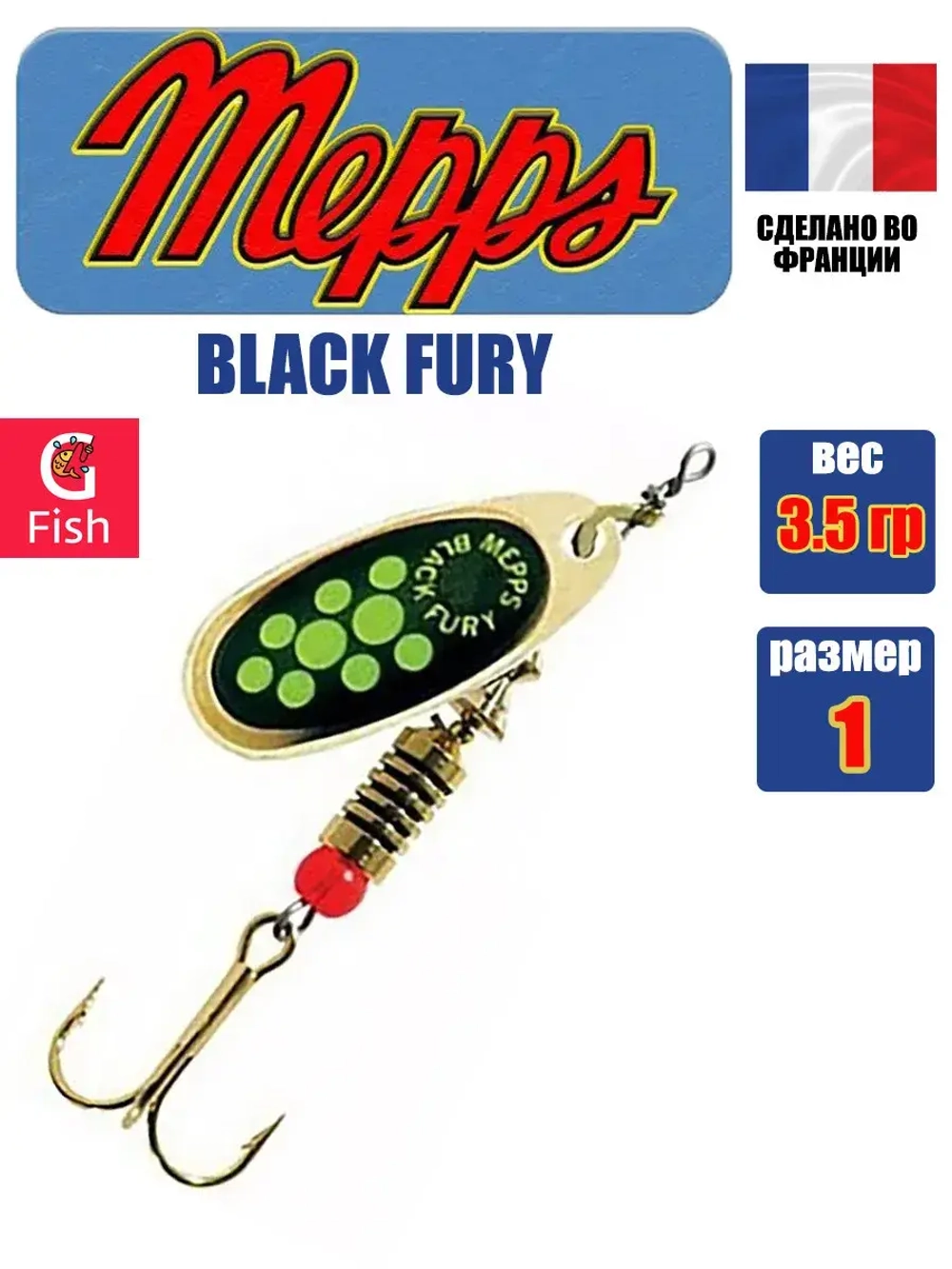Блесна для рыбалки вращающаяся BLACK FURY 3 Gold