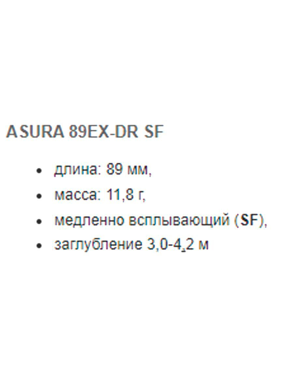 Воблер OSP ASURA89 EX DR SF, 89 мм, 11.8 гр.