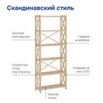 Стеллаж деревянный напольный Юск из массива сосны 6 полок