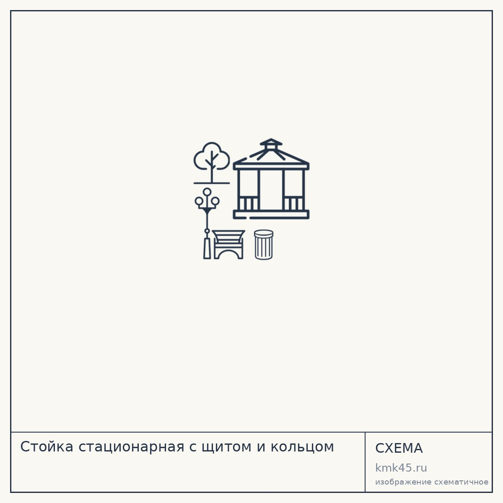Стойка стационарная с щитом и кольцом — от 27 000 ₽