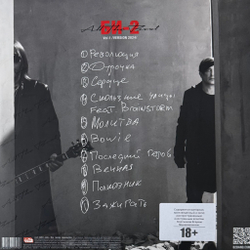 Виниловая пластинка Би-2 ‎– All The Best. Vol. 1 LP