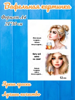 Формат А4 Вафельная картинка Сияй, мечтай, твори