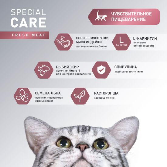 AWARD SPECIAL CARE SENSETIVE DIGESTION для взрослых кошекс чувствительным пищеварением со свежим мясом утки (1,5)кг