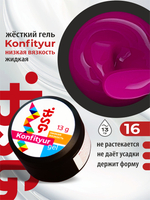 BSG Жёсткий гель для наращивания Konfityur НИЗКАЯ ВЯЗКОСТЬ №16 (13 г)