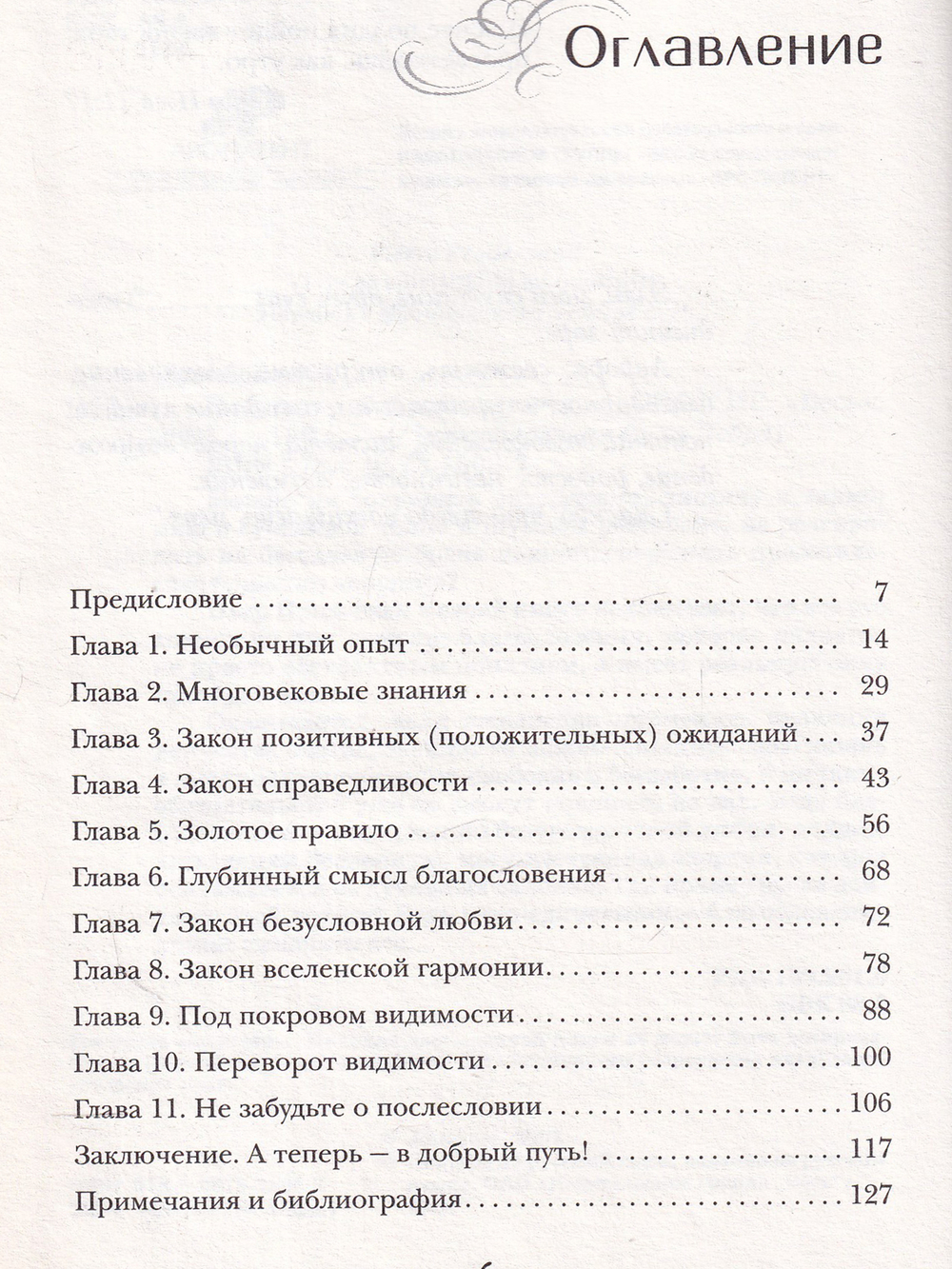 Искусство Благословения