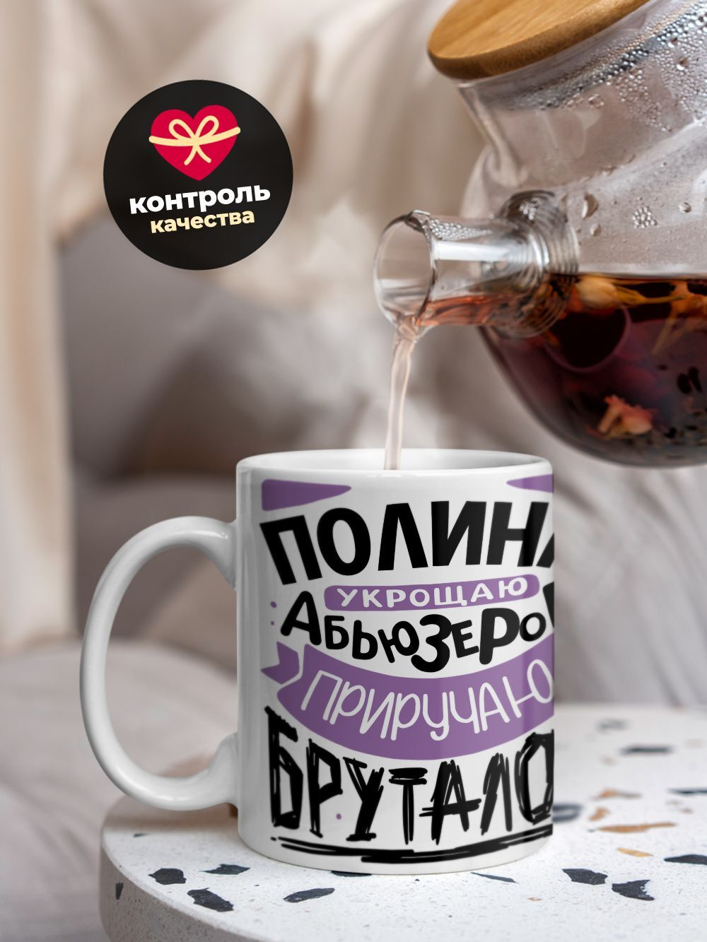 Кружка ТМ Ларец, с именем, Полина укрощаю абьюзеров, приручаю бруталов, глянцевая, 330мл