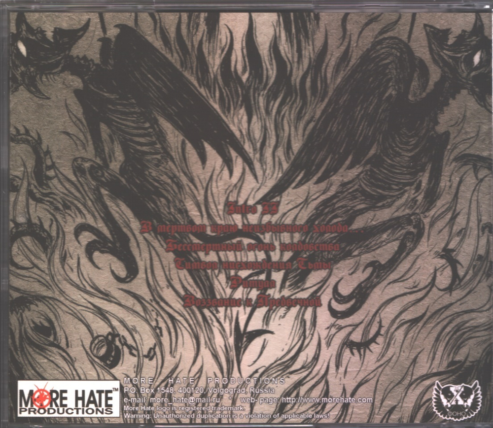 Unnomine / Символ Нисхождения Тьмы (CD)