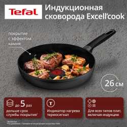 Индукционная сковорода Tefal Excell'Cook 26 см G3390532