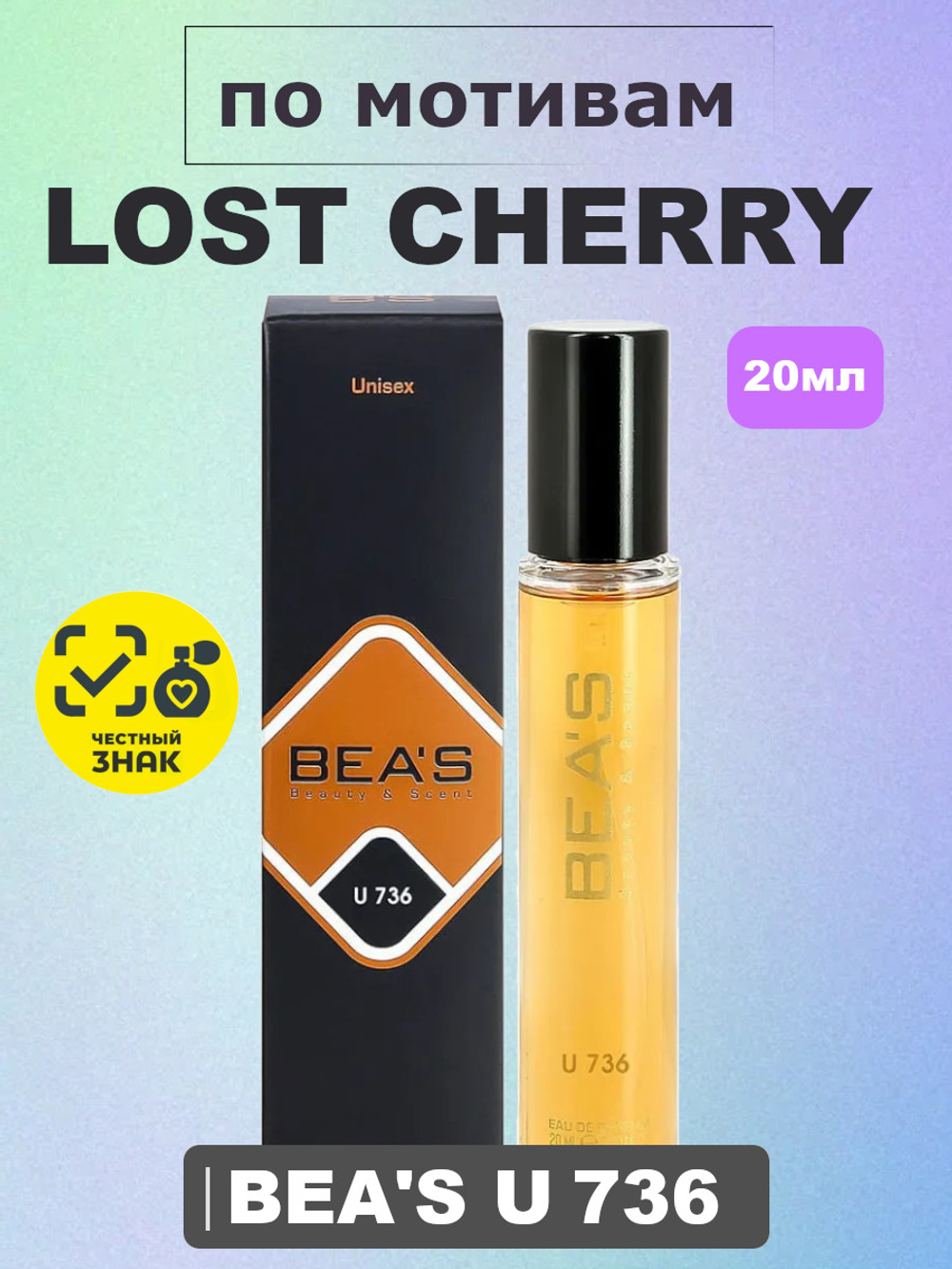 Lost Cherry / Лост Черри духи унисекс BEA'S 20ML UNISEX U736 , флакон 20мл