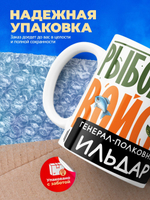 Кружка, Рыболовные войска, Генерал Ильдар, 330мл