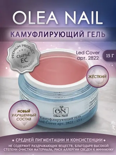 Гель камуфлирующий арт. 2822 15 мл